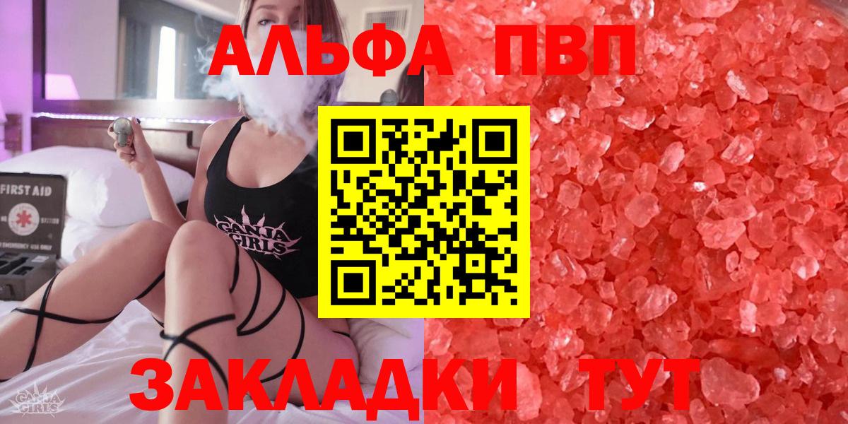 Alpha-PVP Соль  APVP СК КРИС  Новомосковск  Вход с VPN 