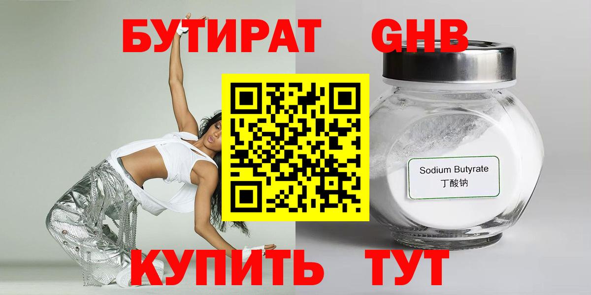 Бутират жидкий экстази Новомосковск