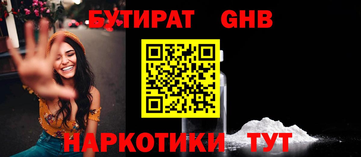 БУТИРАТ бутандиол Новомосковск