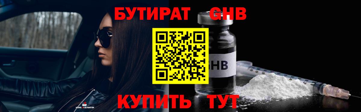 Бутират  Новомосковск  Бутират 1.4BDO 