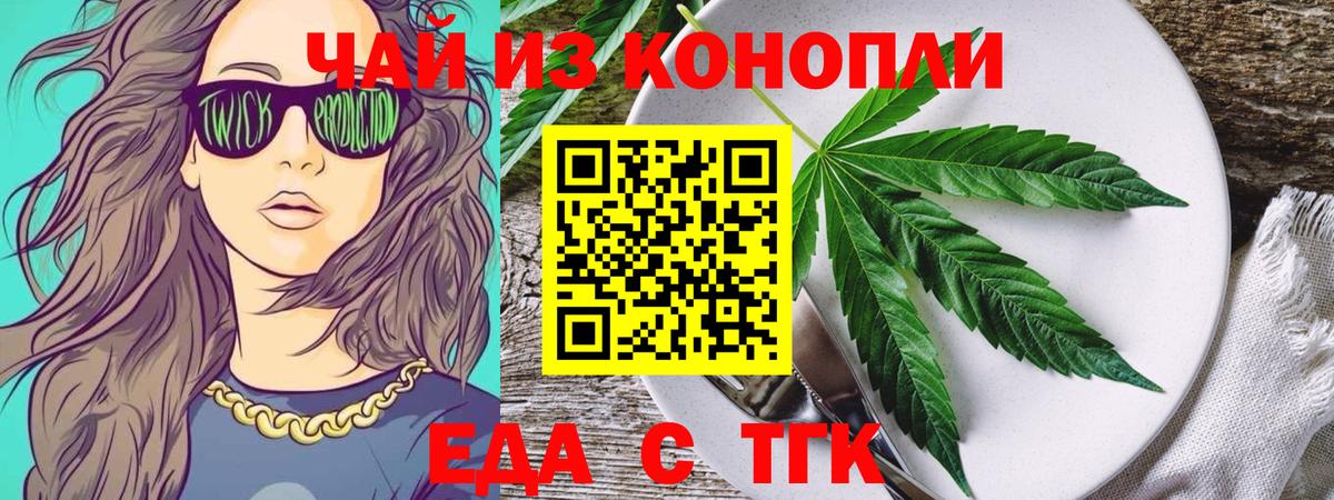 Новомосковск  Еда ТГК конопля  Вход с VPN 