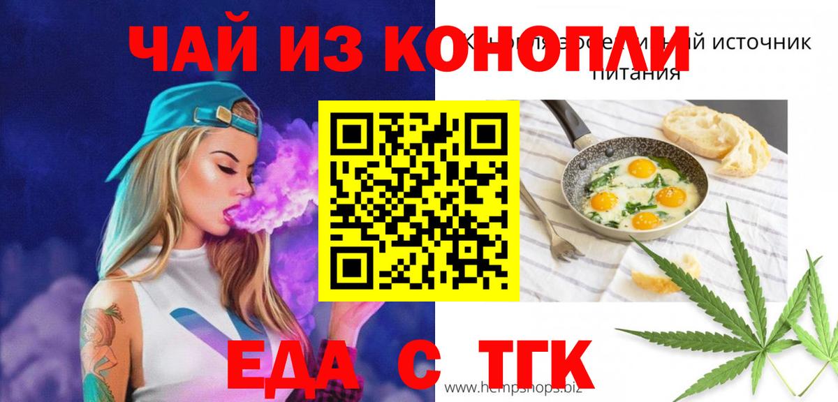 Печенье с ТГК конопля Новомосковск