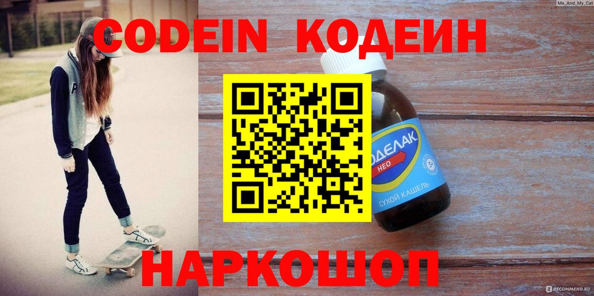 Новомосковск  Codein Purple Drank  Вход с VPN 
