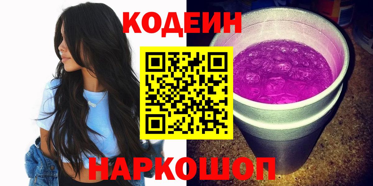 Codein Purple Drank Новомосковск