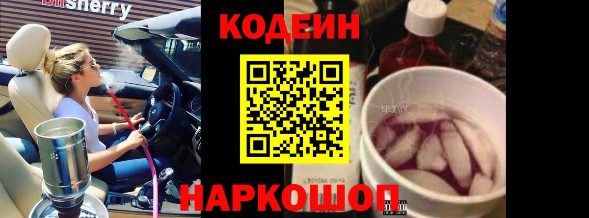 Кодеиновый сироп Lean напиток Lean (лин)  Новомосковск  Кодеиновый сироп Lean напиток Lean (лин) 