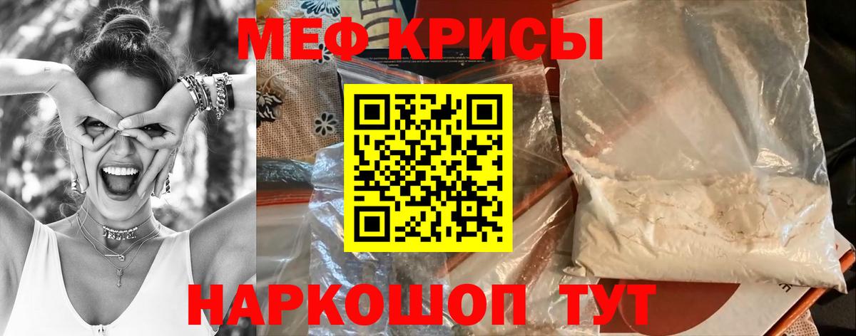 Меф мяу мяу мука Новомосковск