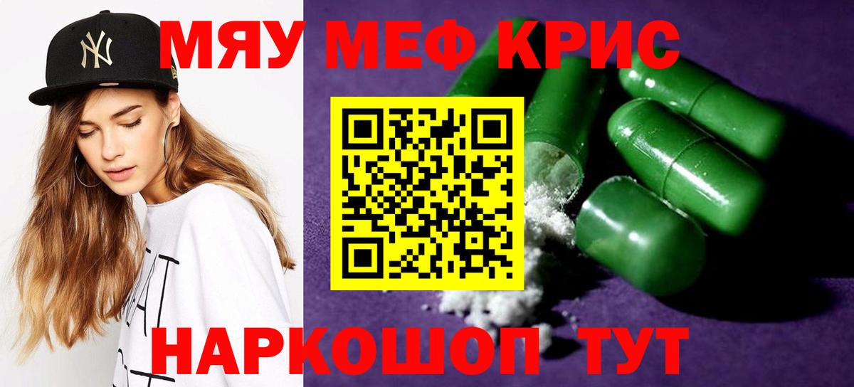 МЯУ-МЯУ mephedrone  МЕФ  Меф 4 MMC  МЯУ-МЯУ  Новомосковск  Вход с VPN 