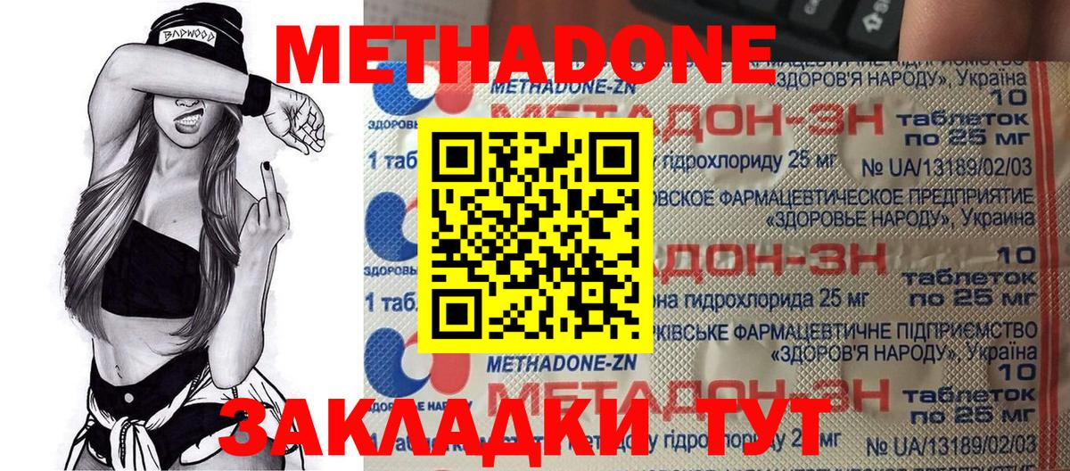Новомосковск  МЕТАДОН methadone  МЕТАДОН кристалл  мега ONION  Вход с VPN 