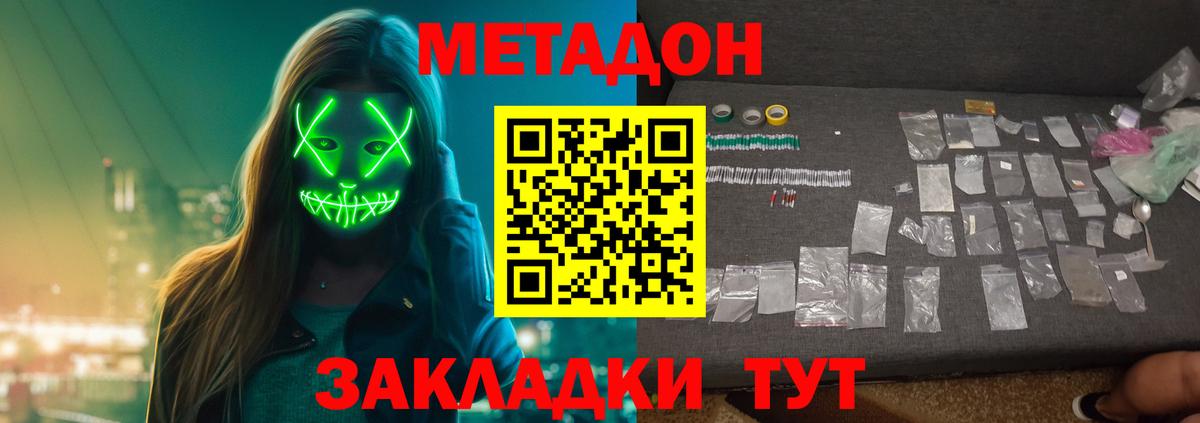 Метадон мёд Новомосковск