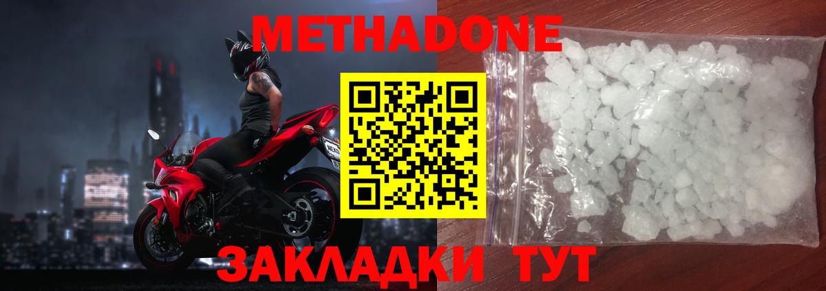 Метадон белоснежный Новомосковск